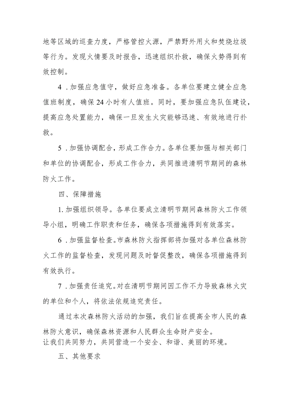 2024年某市清明期间防火行动方案和县长在清明节前的讲话发言.docx_第3页