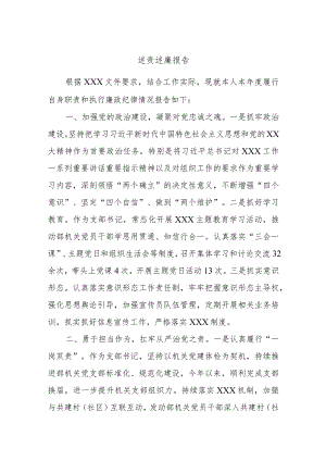述责述廉报告.docx
