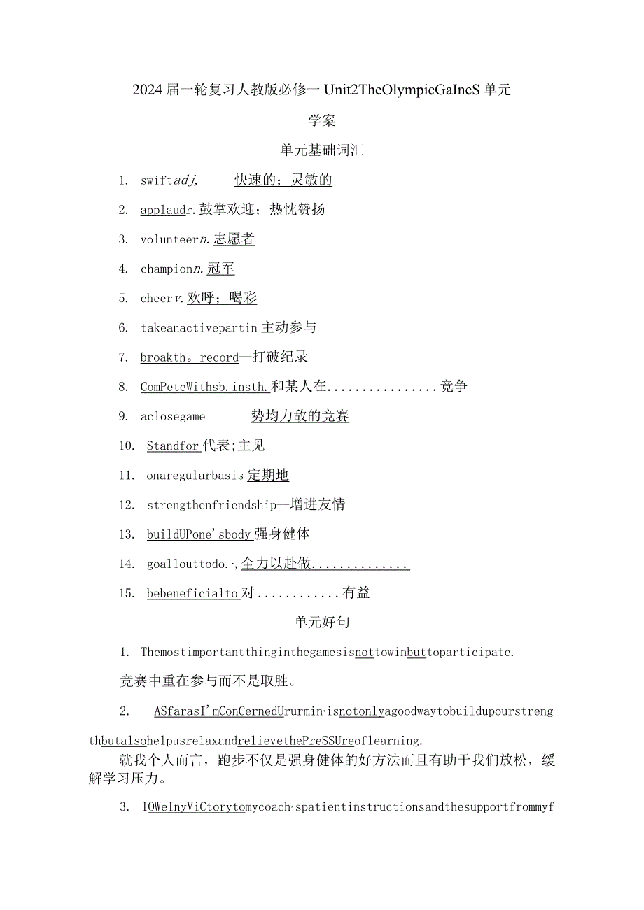 2024届一轮复习人教版必修二Unit2TheOlympicGames单元学案.docx_第1页