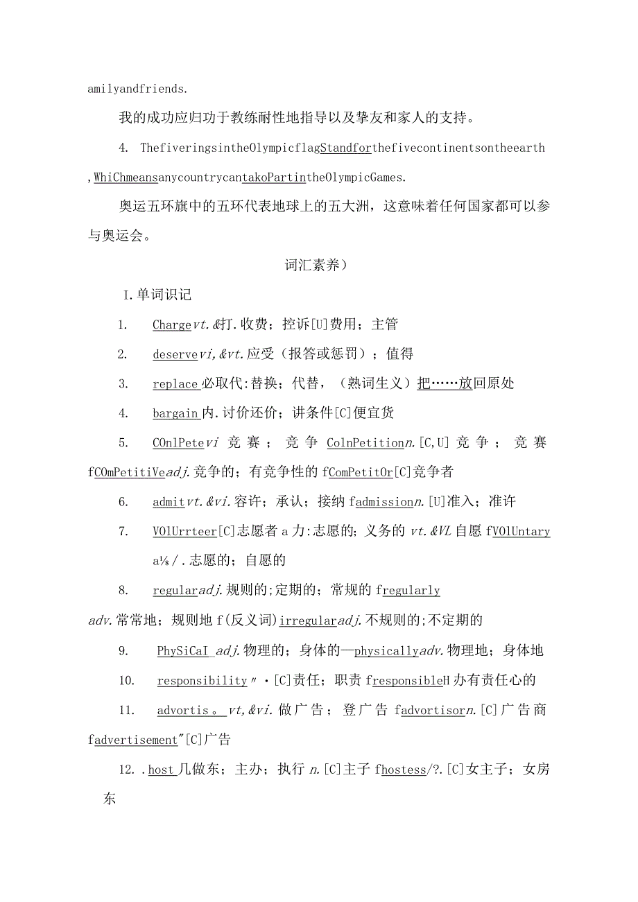 2024届一轮复习人教版必修二Unit2TheOlympicGames单元学案.docx_第2页