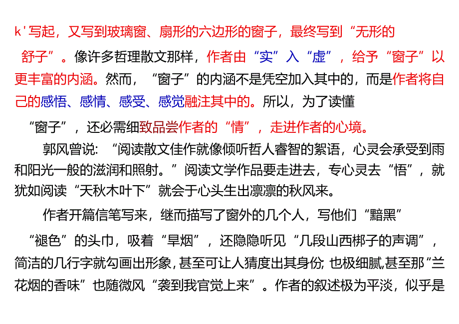 2024林徽因《窗子以外》文本解读.docx_第2页