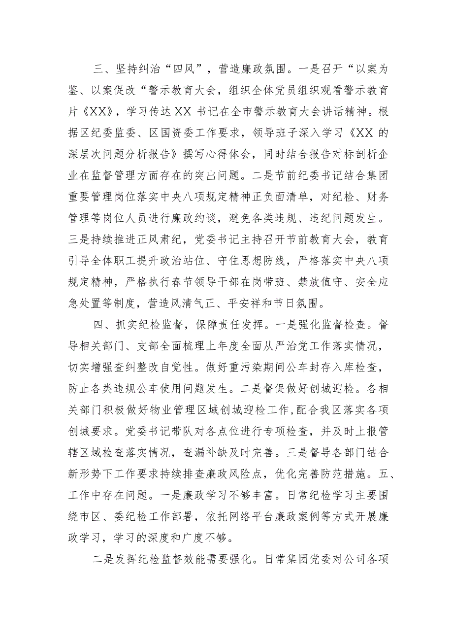 一季度纪检工作总结1800字（国企）.docx_第2页