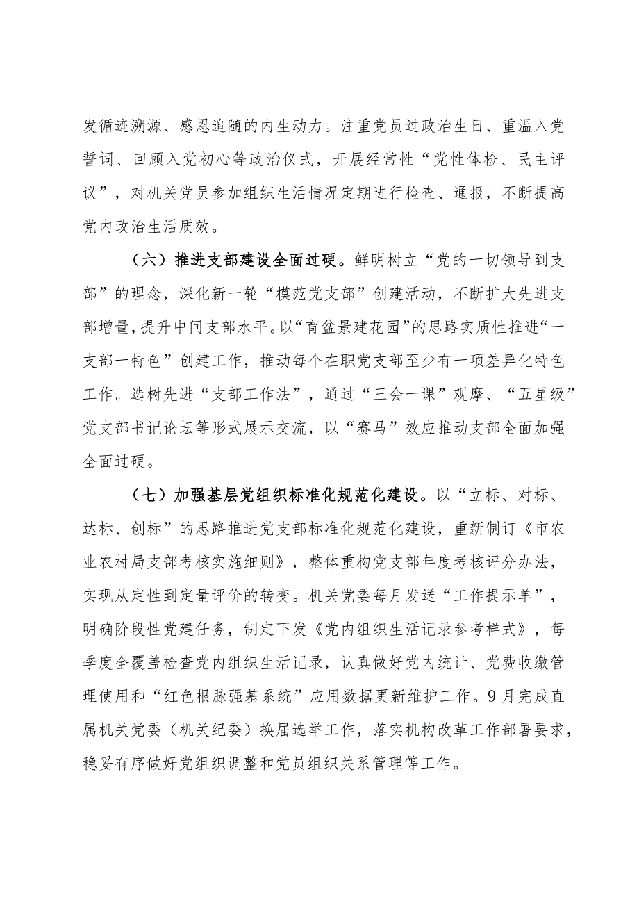 2024年市农业农村局机关党建工作要点.docx_第3页