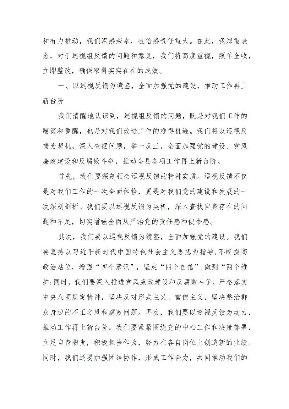 某县委书记在省委巡视组巡视某县情况反馈会上的表态发言+市委书记在省委巡视组巡视工作动员会上的表态发言.docx_第2页