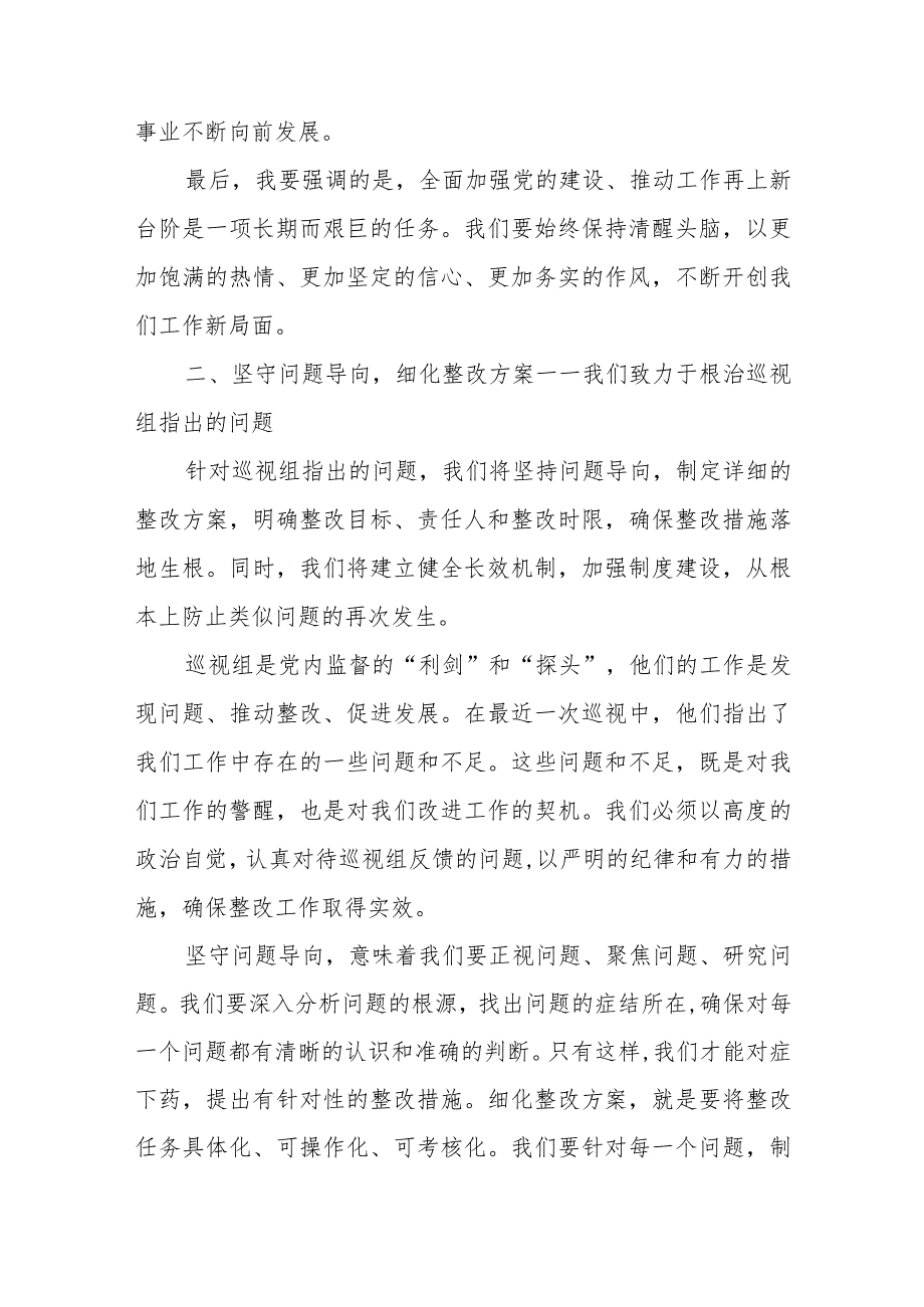 某县委书记在省委巡视组巡视某县情况反馈会上的表态发言+市委书记在省委巡视组巡视工作动员会上的表态发言.docx_第3页