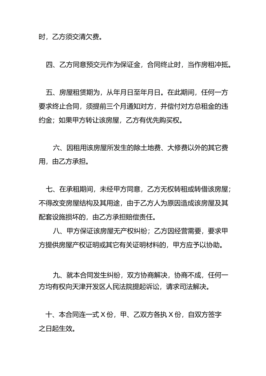 租房合同模板一（个人）.docx_第2页