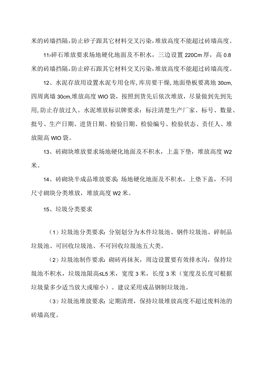 建筑作业场所中材料堆放的安全管理标准规范（2024年）.docx_第3页