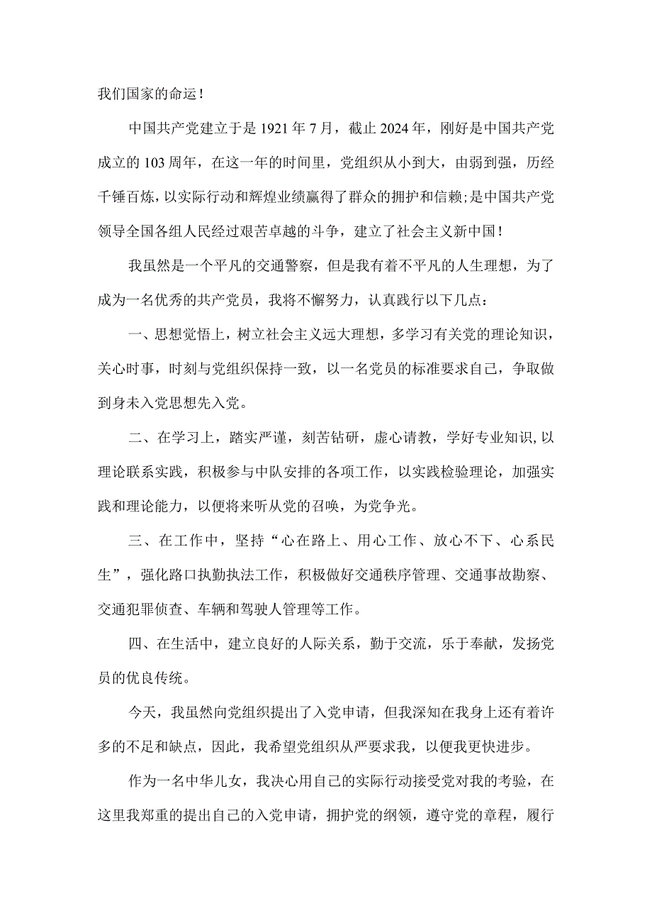 入党申请书范文2.docx_第2页