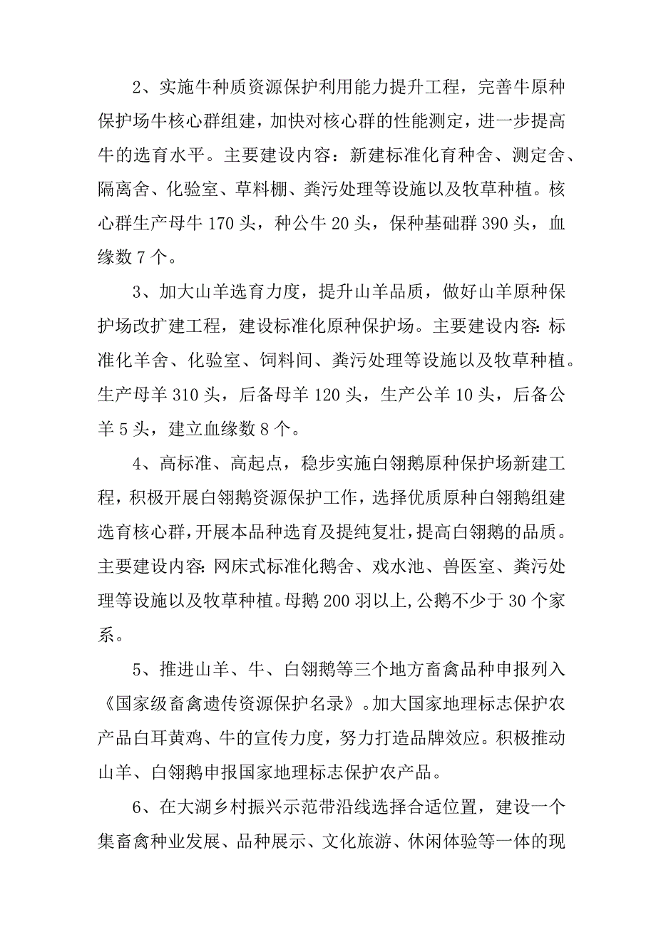 关于进一步加强地方畜禽遗传资源和水产种质资源保护与利用的实施方案.docx_第3页