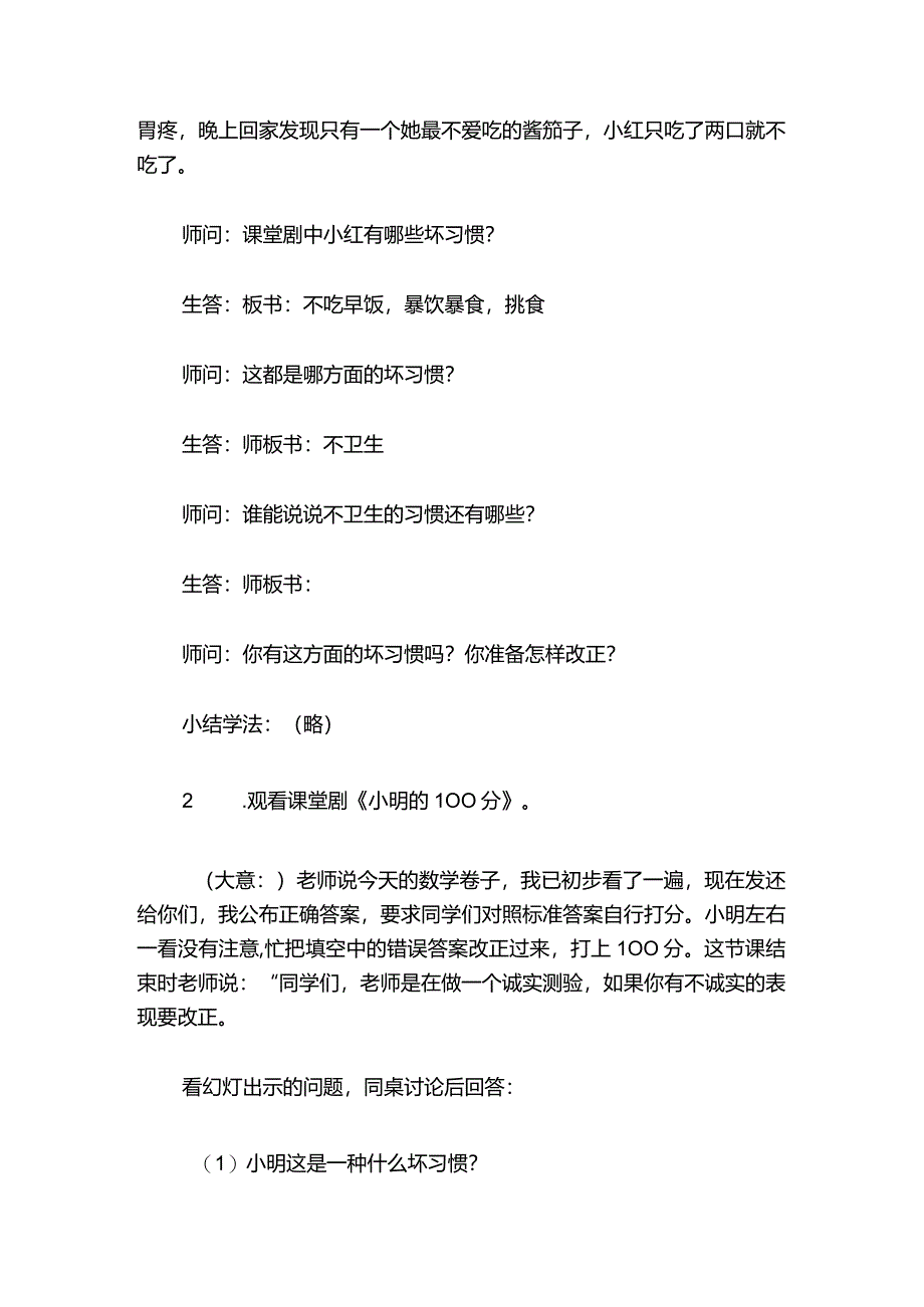 2024中小学心理健康教育教案（精选）.docx_第2页