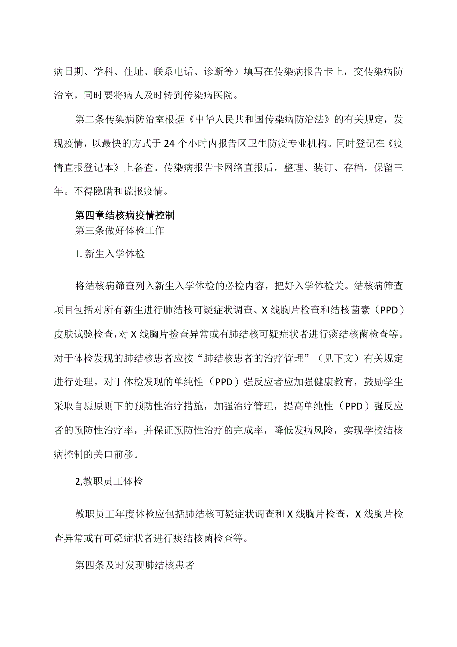 河南XX职业技术学院卫生所结核病防控工作预案（2024年）.docx_第2页