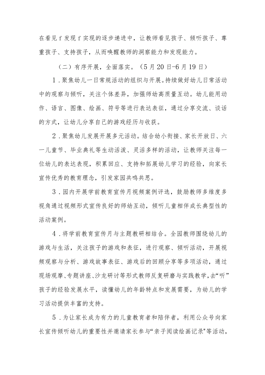 街道中心幼儿园2024年学前教育宣传月活动方案.docx_第3页