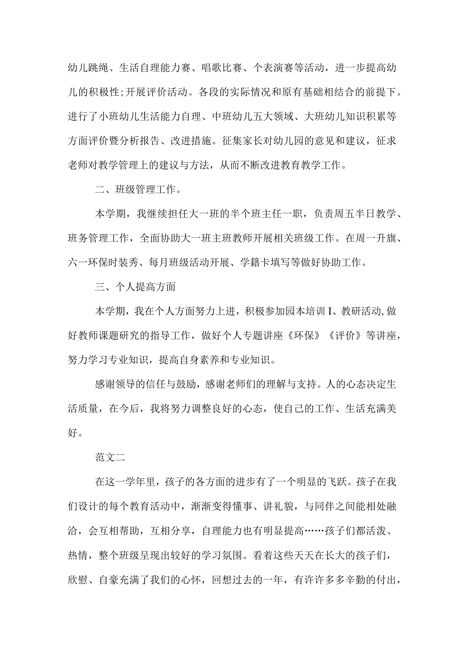 幼儿园班主任年终工作总结范文2022.docx_第2页