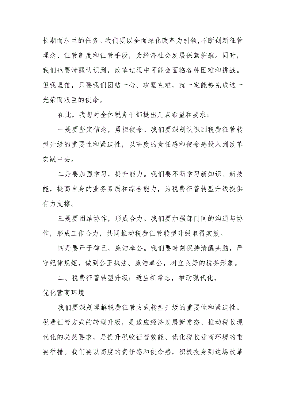 税务局副局长在全县深化改革推进税费征管方式转型升级动员大会讲话.docx_第3页