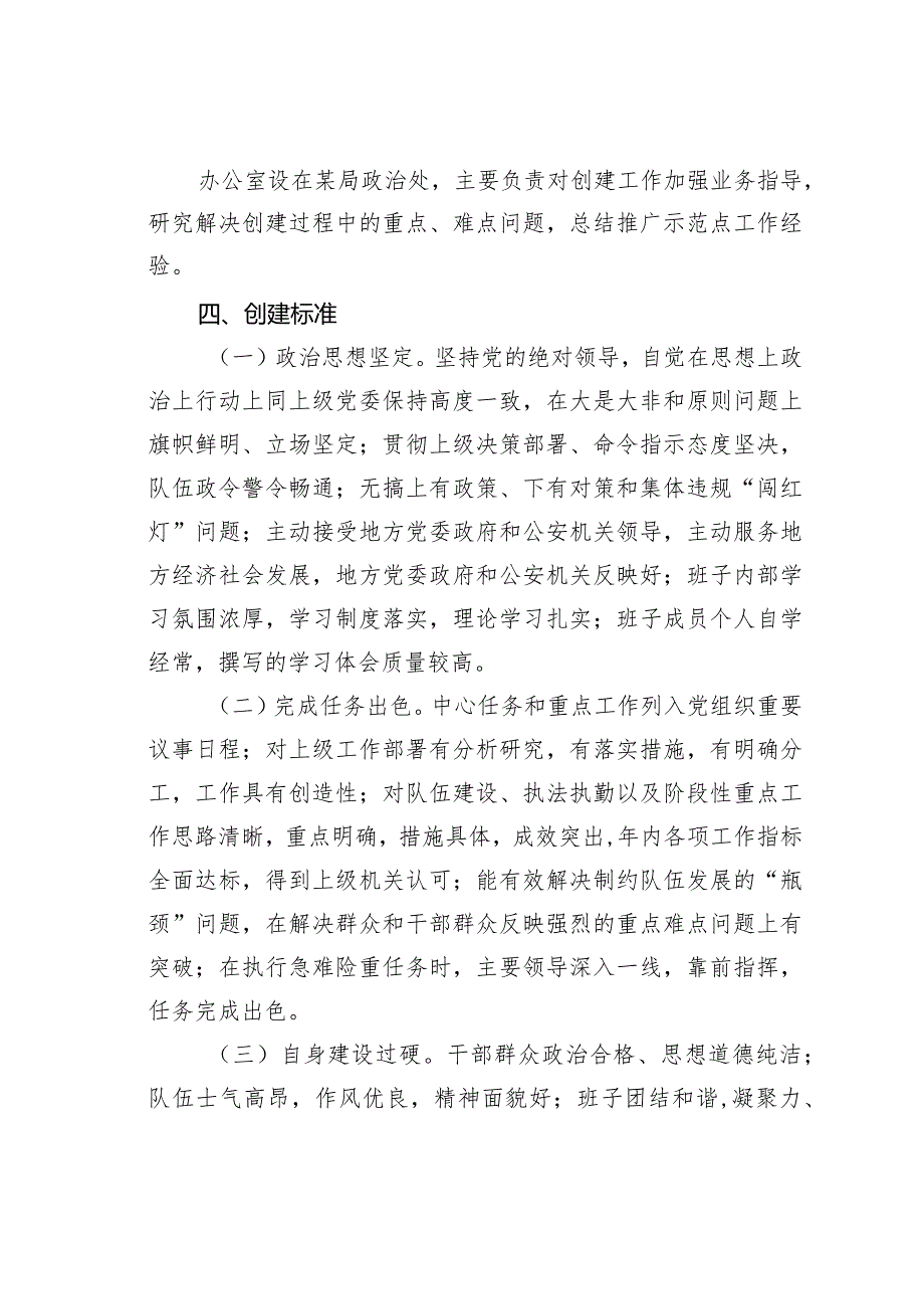 某市某局“示范基层党组织”创建活动方案.docx_第2页