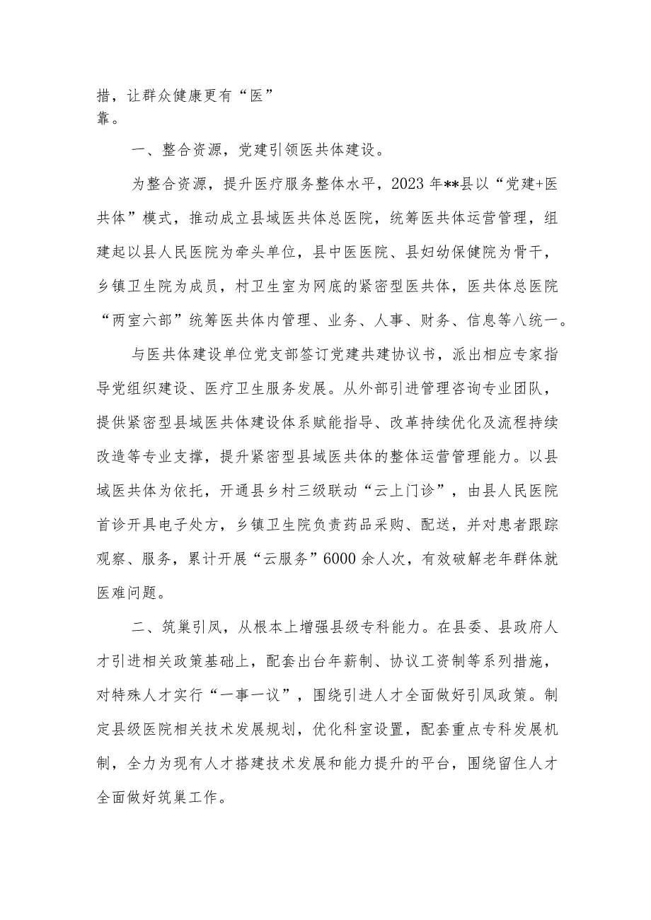 推进县域医共体建设工作总结汇报和关于推进紧密型医共体建设工作调研报告.docx_第2页