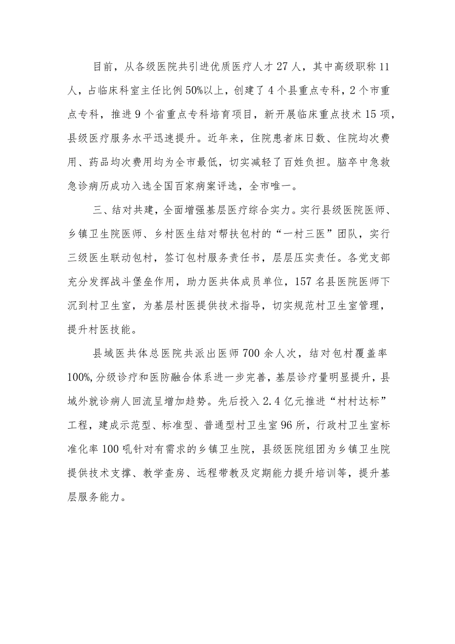 推进县域医共体建设工作总结汇报和关于推进紧密型医共体建设工作调研报告.docx_第3页