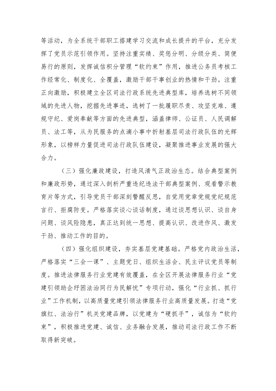 司法落实全面从严治党主体责任总结.docx_第2页