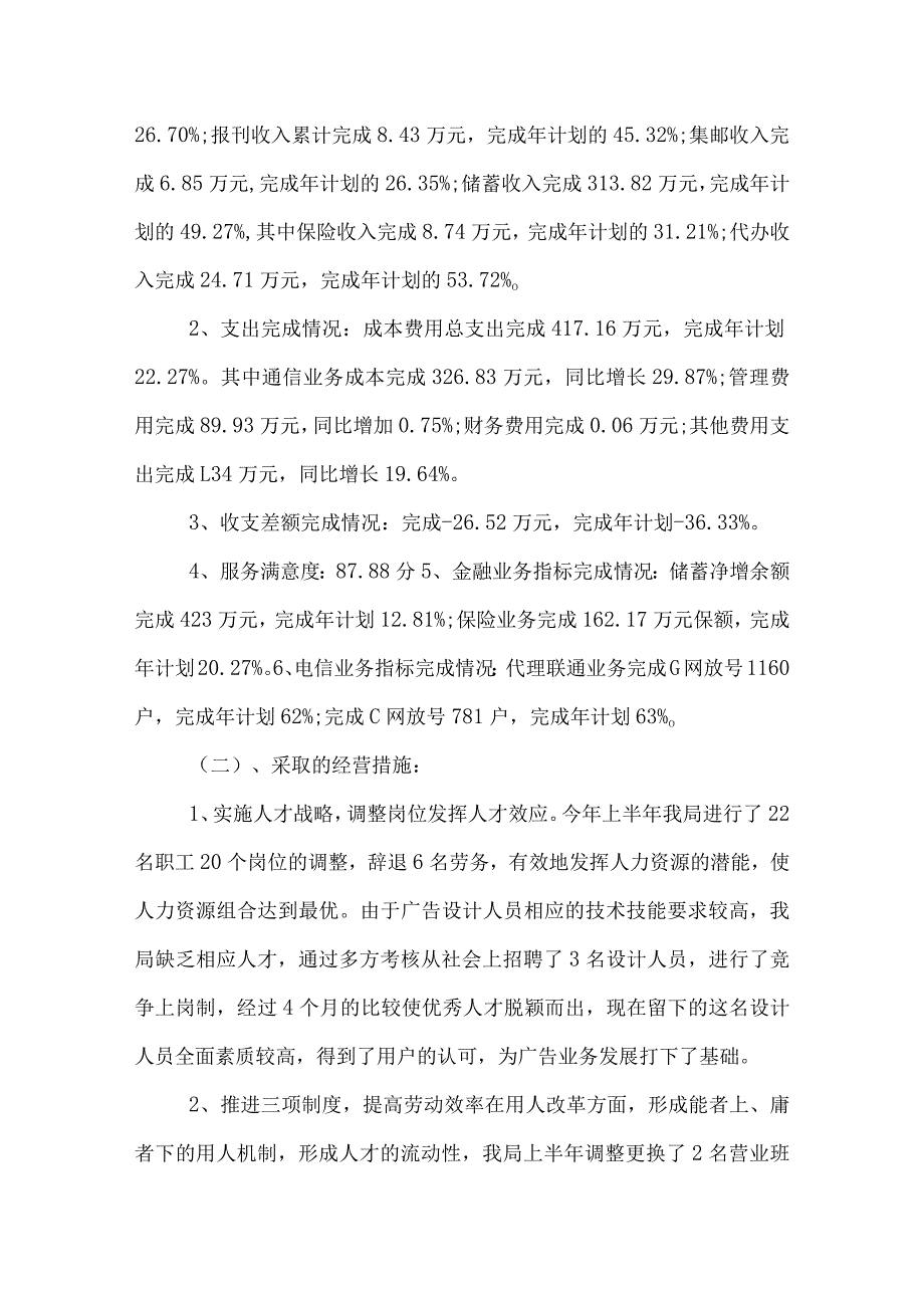 邮政营业员个人工作总结.docx_第2页