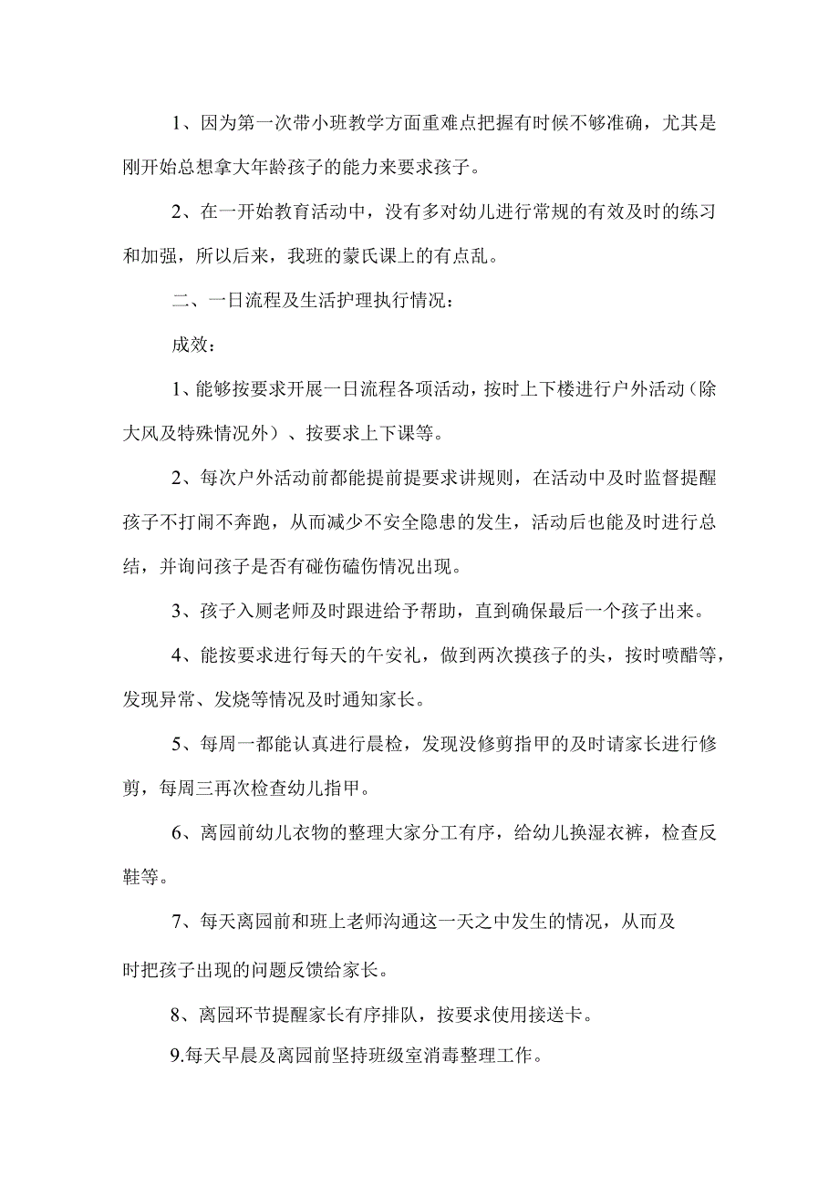 幼儿园老师工作总结范文.docx_第2页