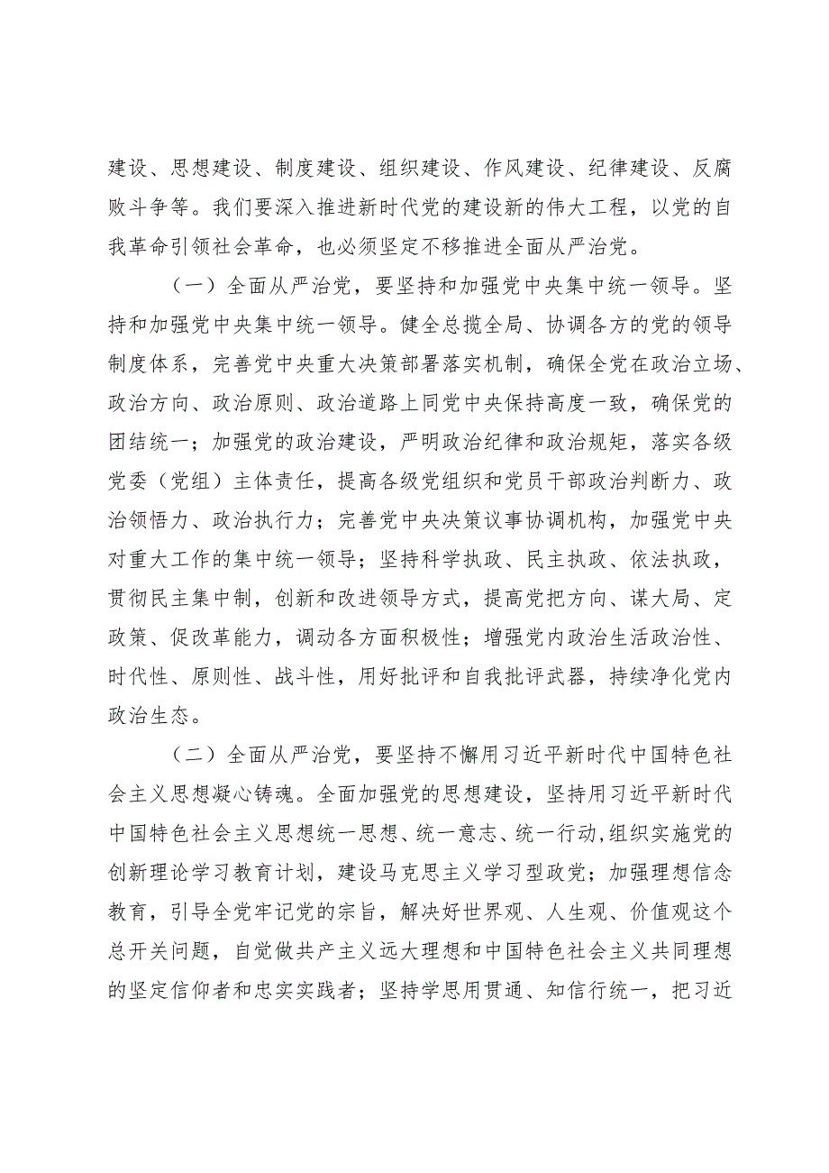 2024年“五四”廉政党课：传承“五四”精神增强担当意识自觉提高廉洁自律意识和拒腐防变能力.docx_第2页