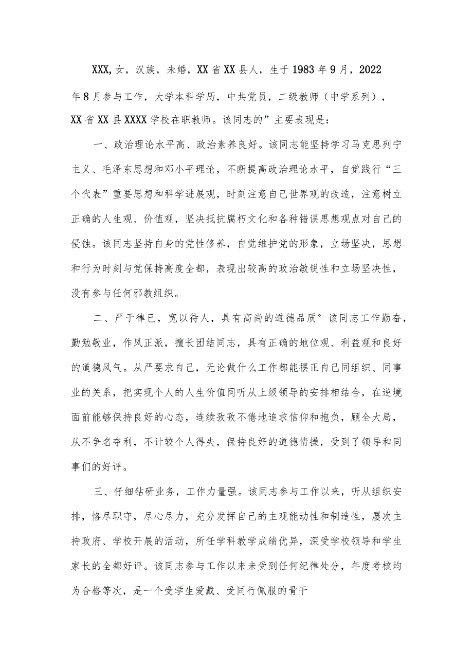 教师政审材料.docx_第2页