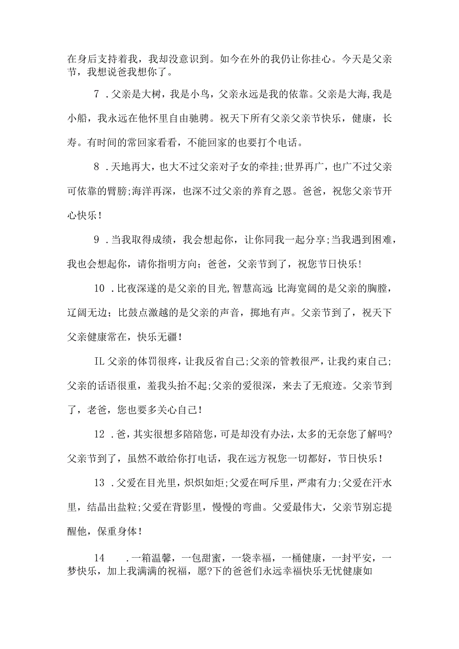 有关父亲节甜蜜的祝福语.docx_第2页