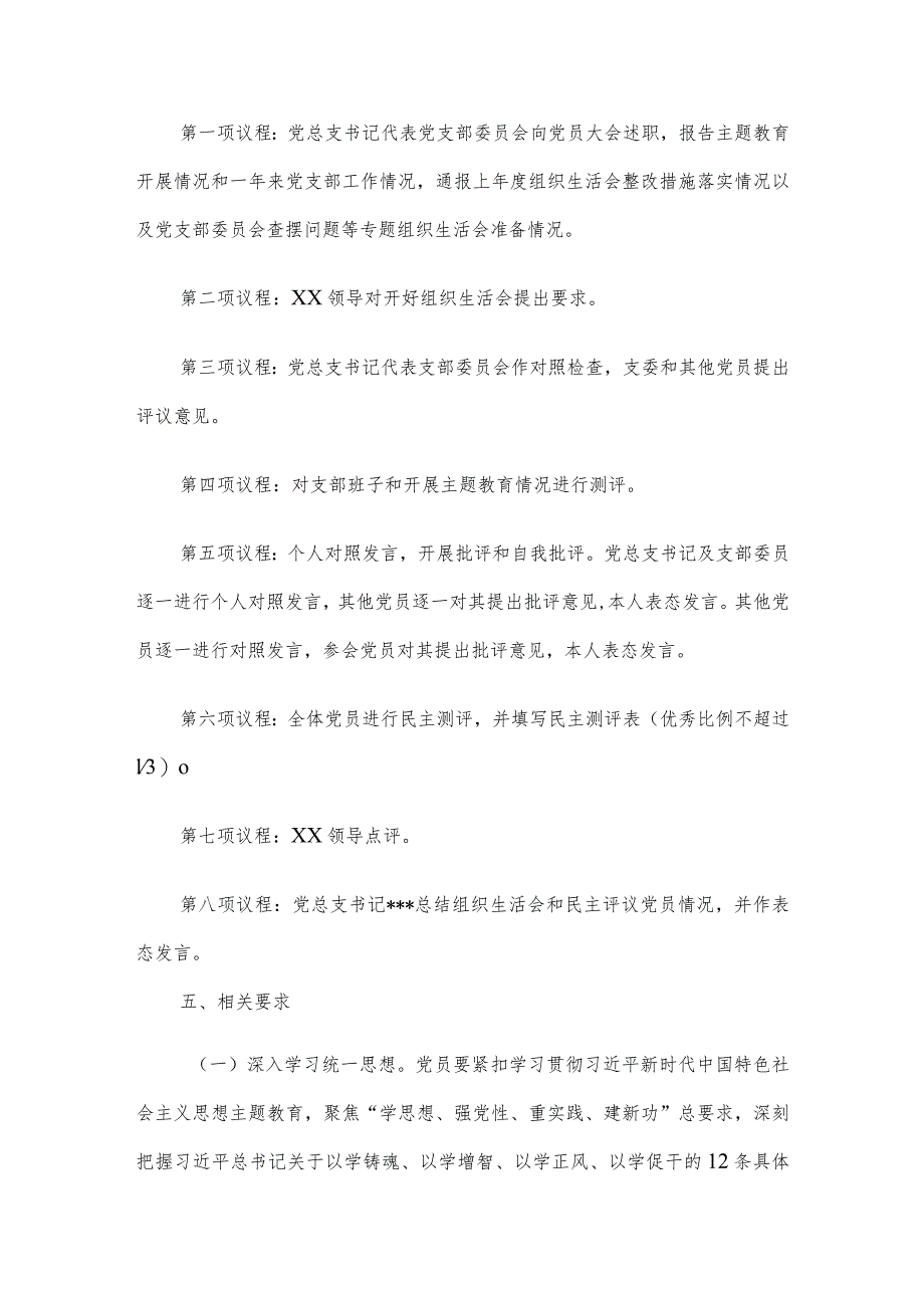 党支部专题组织生活会和开展民主评议党员的工作方案.docx_第2页