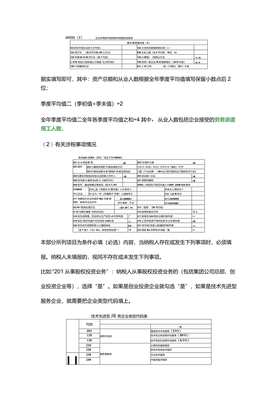 企业所得税汇算清缴填报案例.docx_第3页