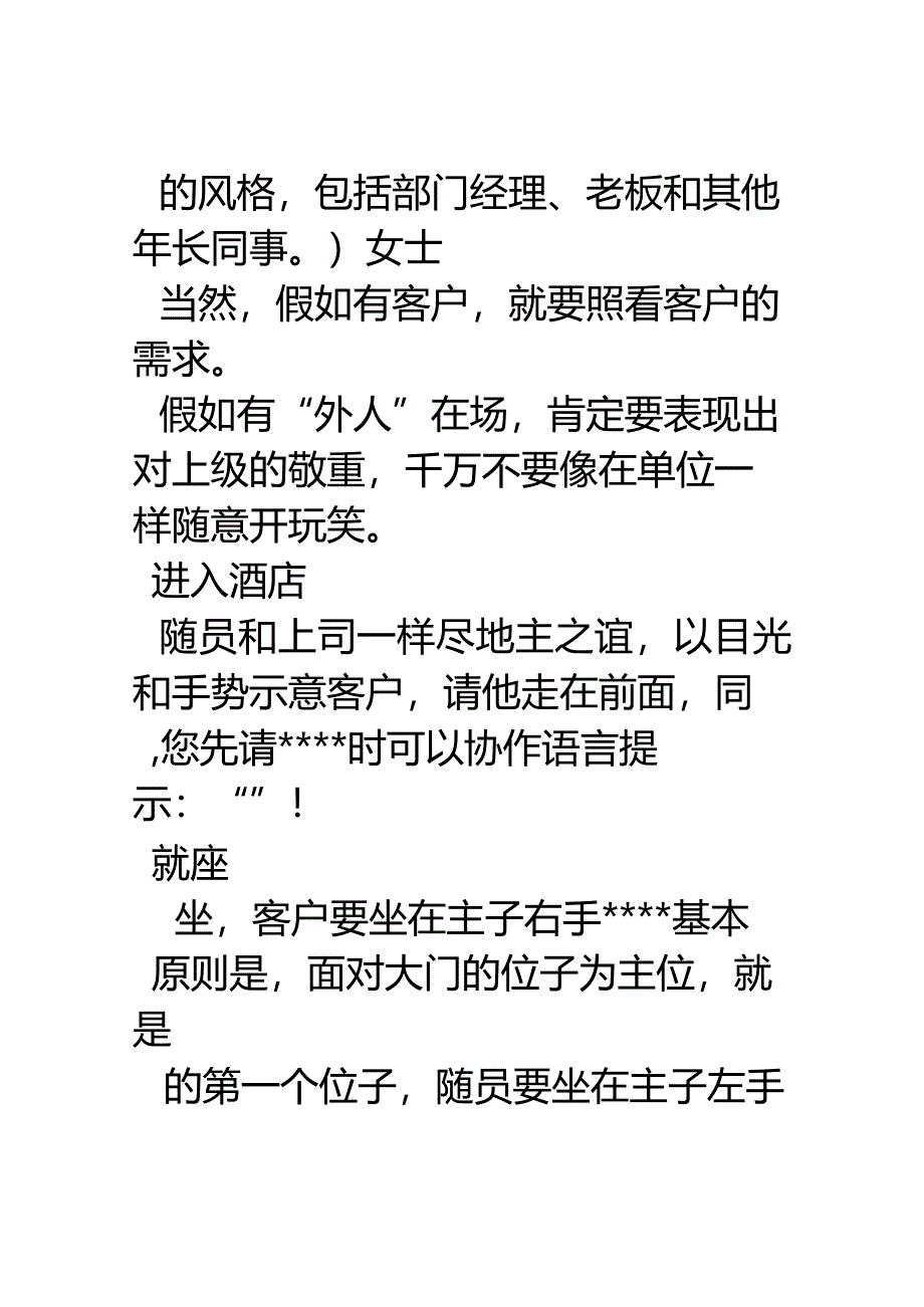 2024-领导吃饭接待礼仪常识word版本-(12页).docx_第2页