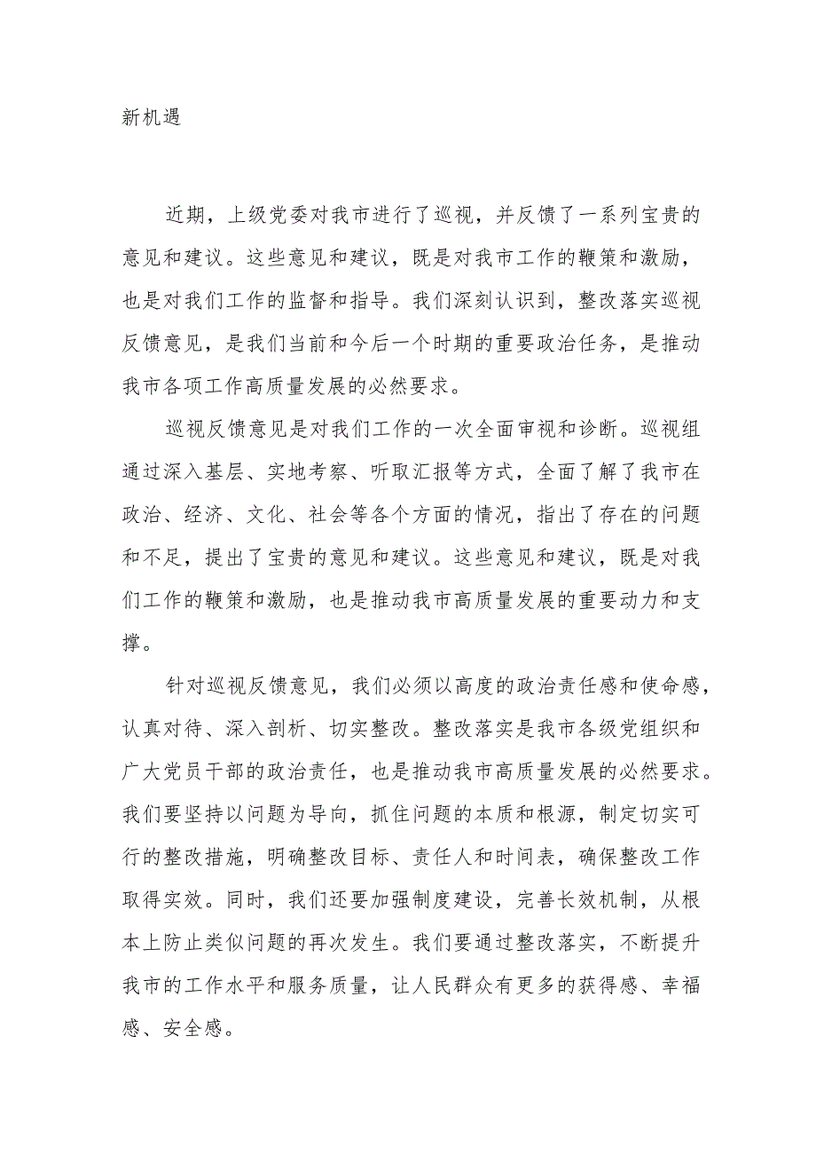 某市派驻纪检监察组关于巡视反馈意见整改落实监督检查方案+在省委巡视组“回头看”反馈意见整改落实动员大会上的讲话.docx_第2页