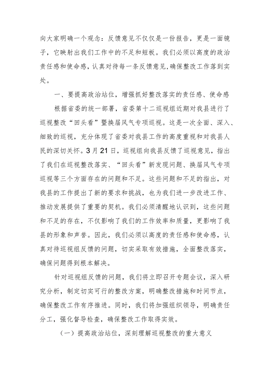 在省委巡视组“回头看”反馈意见整改落实动员大会上的讲话+某市委书记在省委巡视组反馈意见整改工作动员会上的讲话.docx_第2页