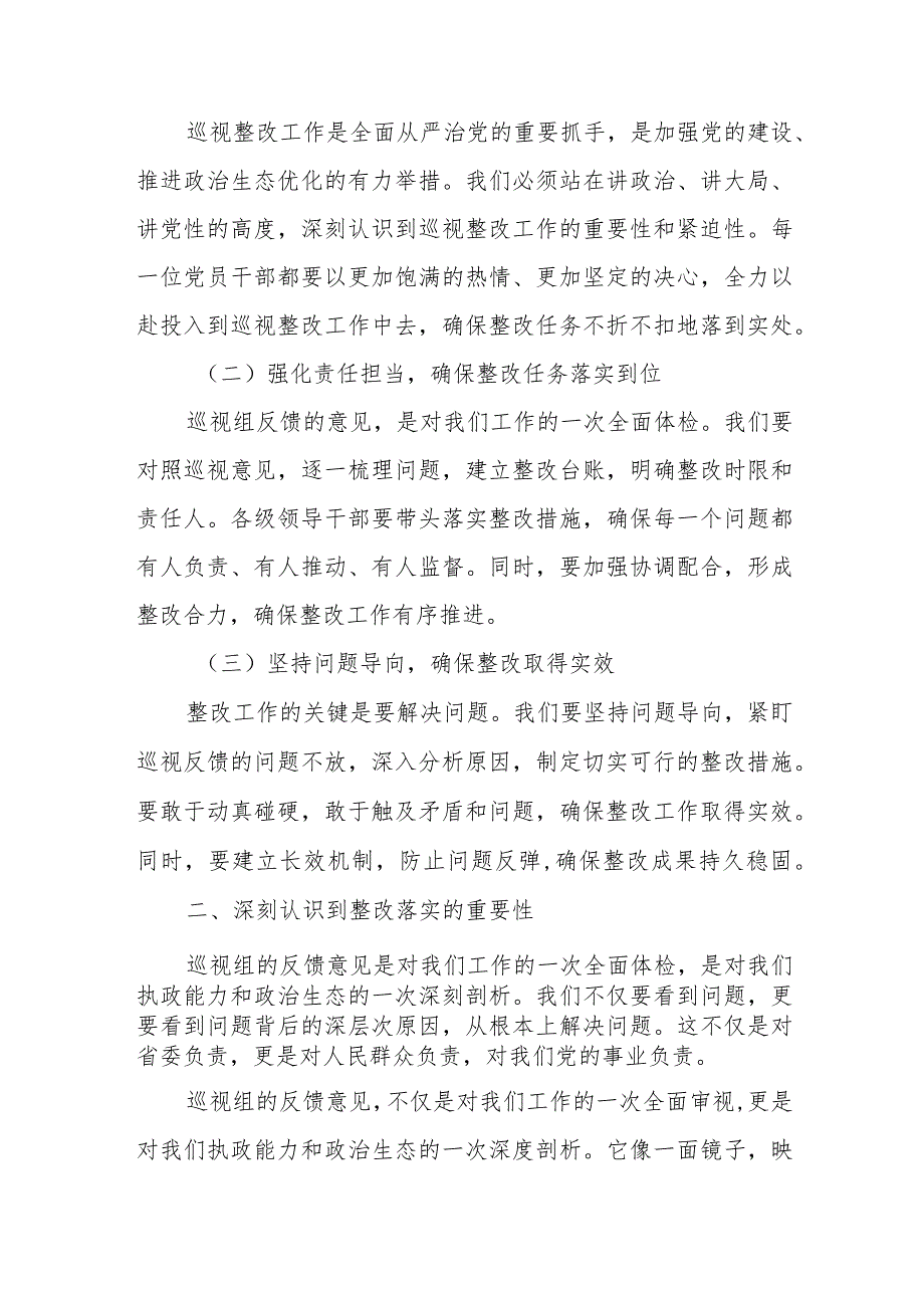 在省委巡视组“回头看”反馈意见整改落实动员大会上的讲话+某市委书记在省委巡视组反馈意见整改工作动员会上的讲话.docx_第3页