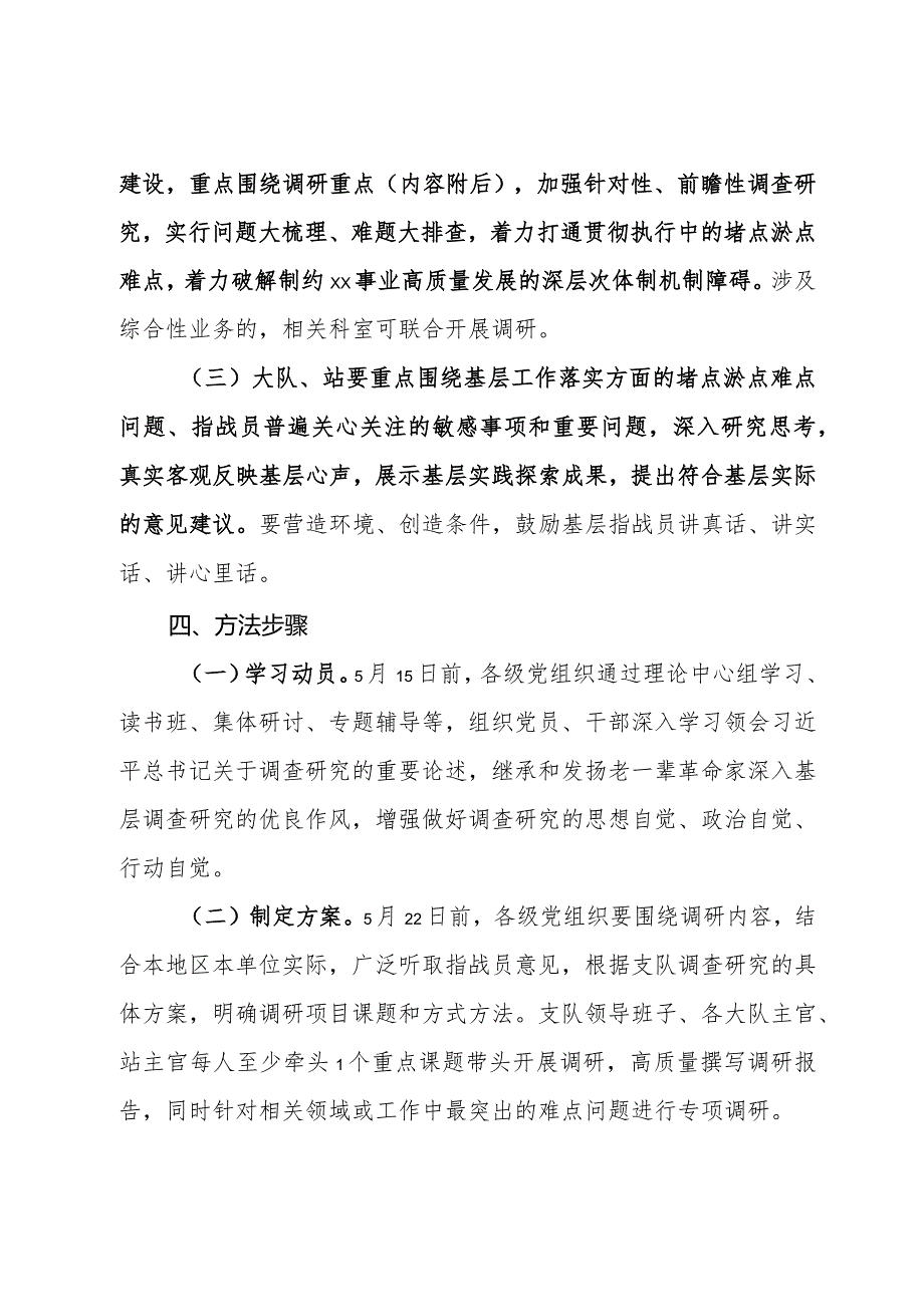 在全队伍大兴调查研究的实施方案.docx_第3页