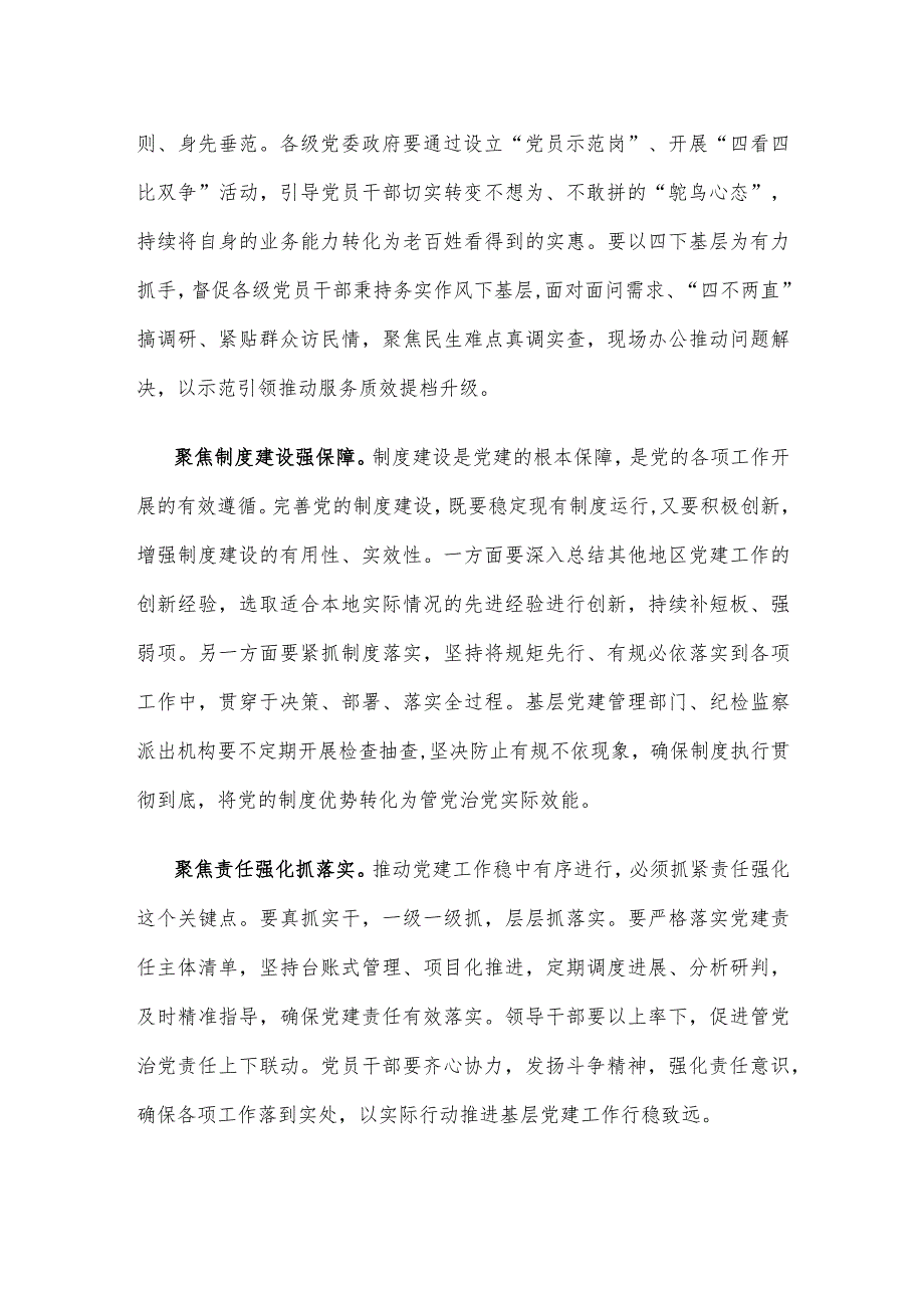 党建引领基层治理研讨发言材料.docx_第2页