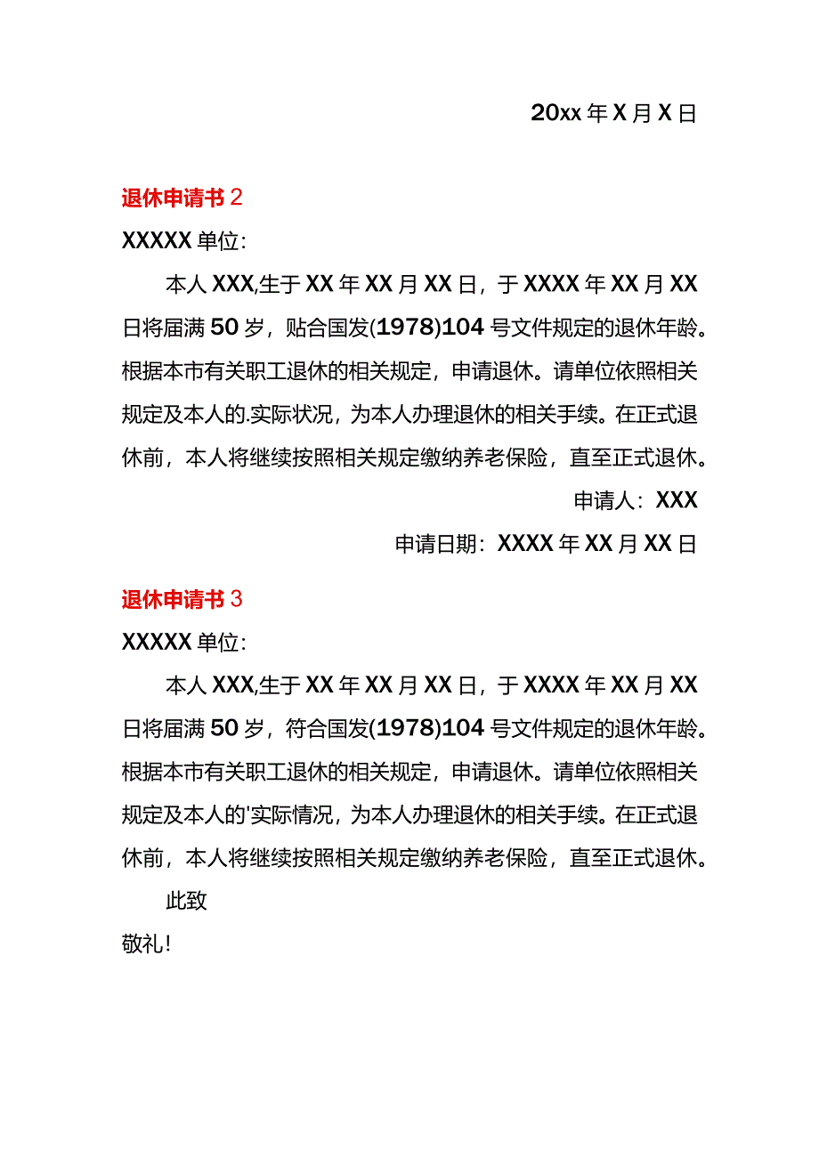 退休申请书模板一.docx_第2页