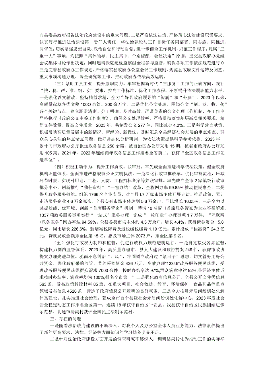 县人民政府办公室主任2023年度述法报告.docx_第2页