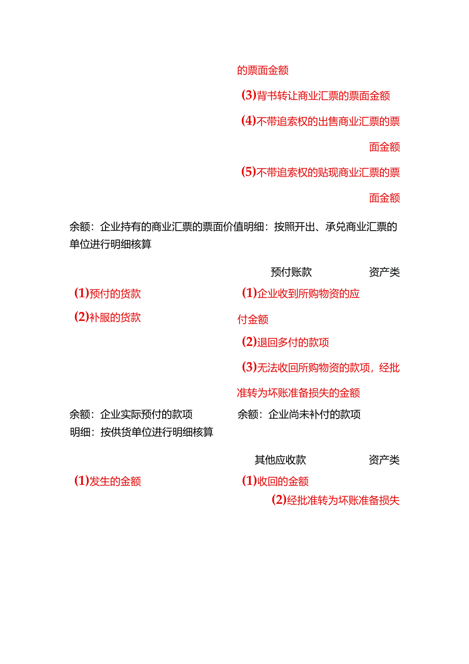 记账实操-会计核算T型账户解读.docx_第3页