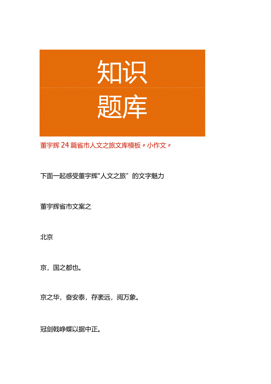 董宇辉24篇省市人文之旅文库模板“小作文”.docx_第1页