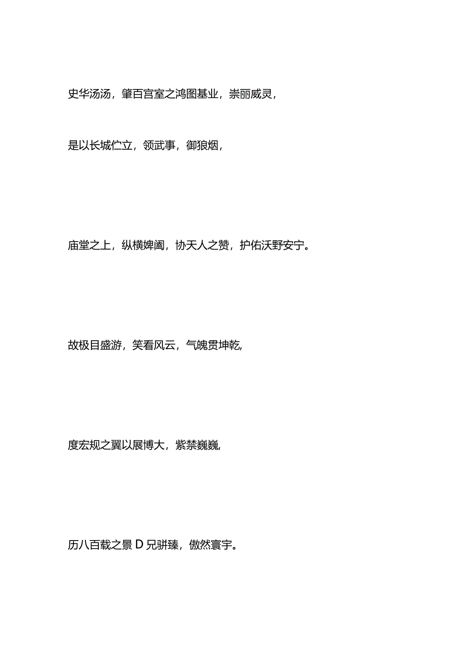 董宇辉24篇省市人文之旅文库模板“小作文”.docx_第2页