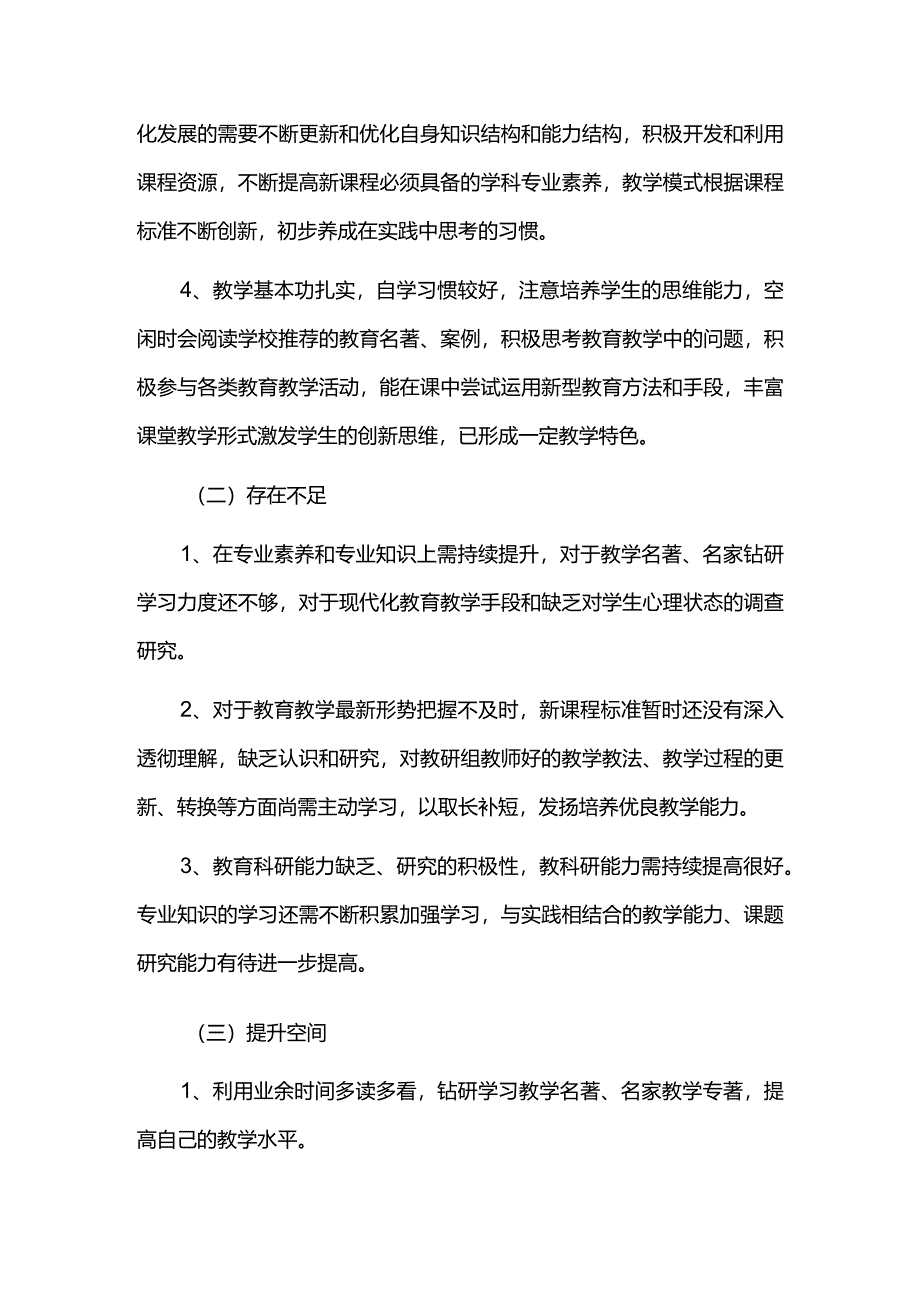 名师工作室三年个人发展规划.docx_第2页