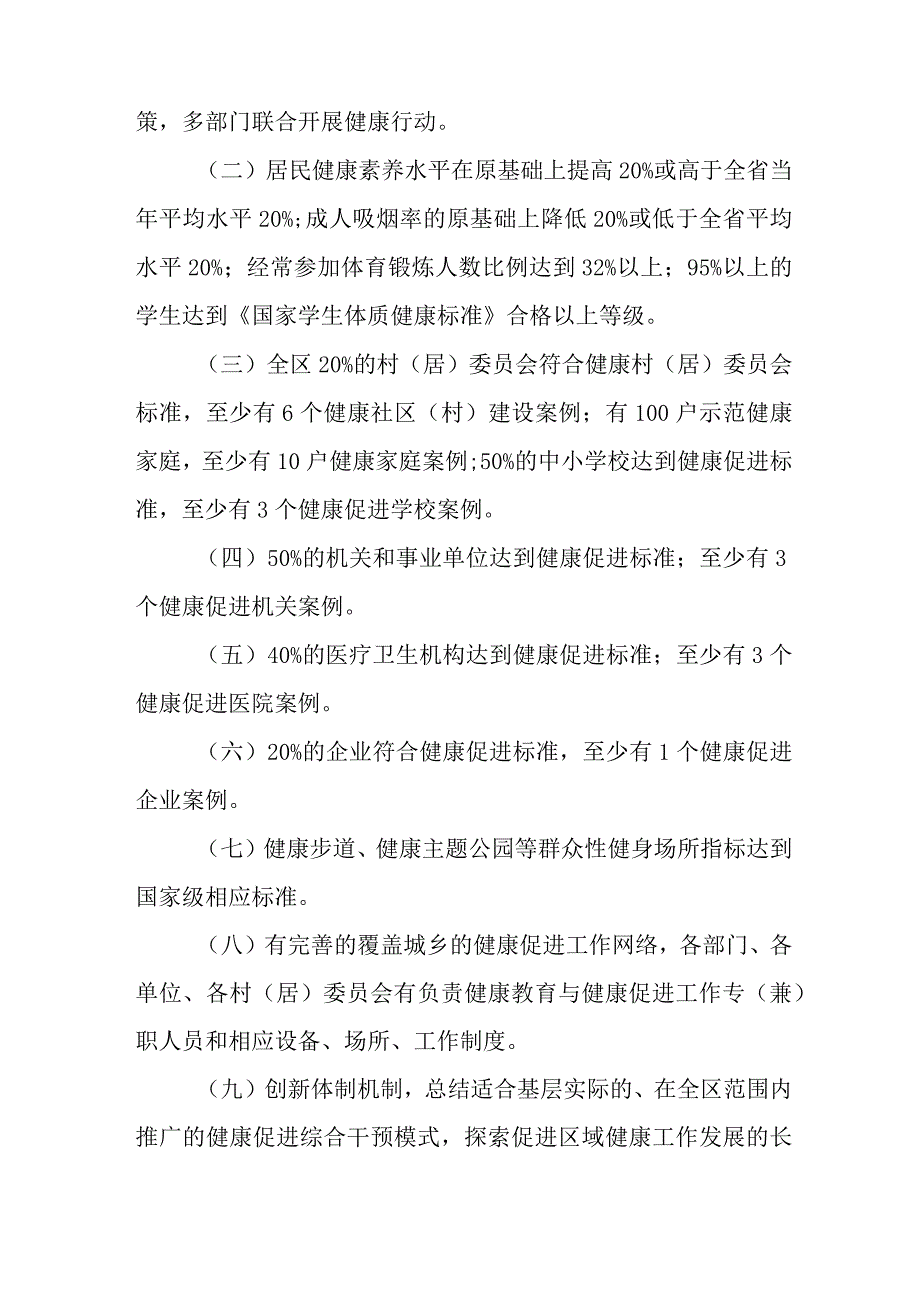 关于加快创建全省健康促进区工作的实施方案.docx_第2页