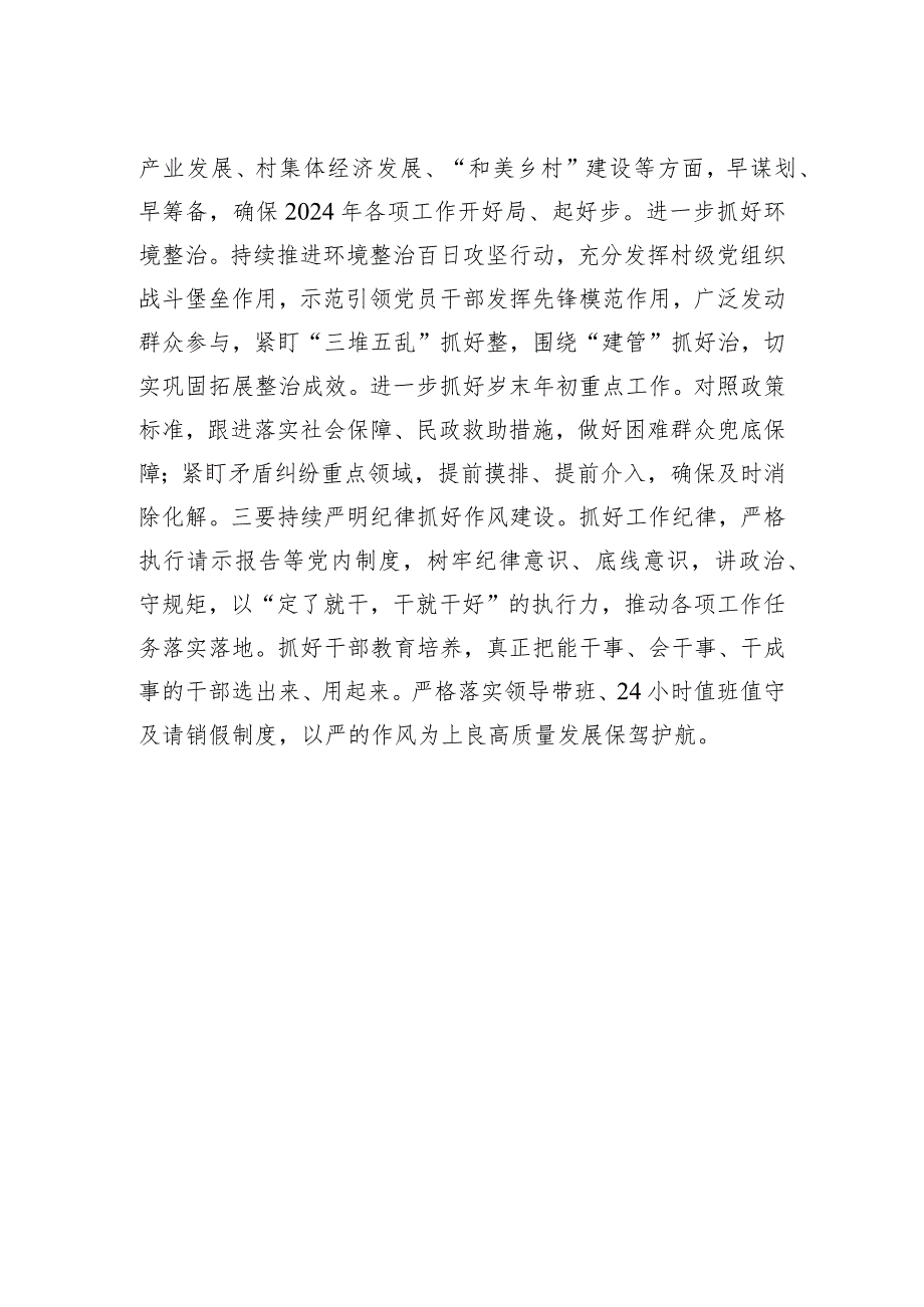 上良镇召开党委（扩大）会议+传达学习全县两会精神.docx_第2页