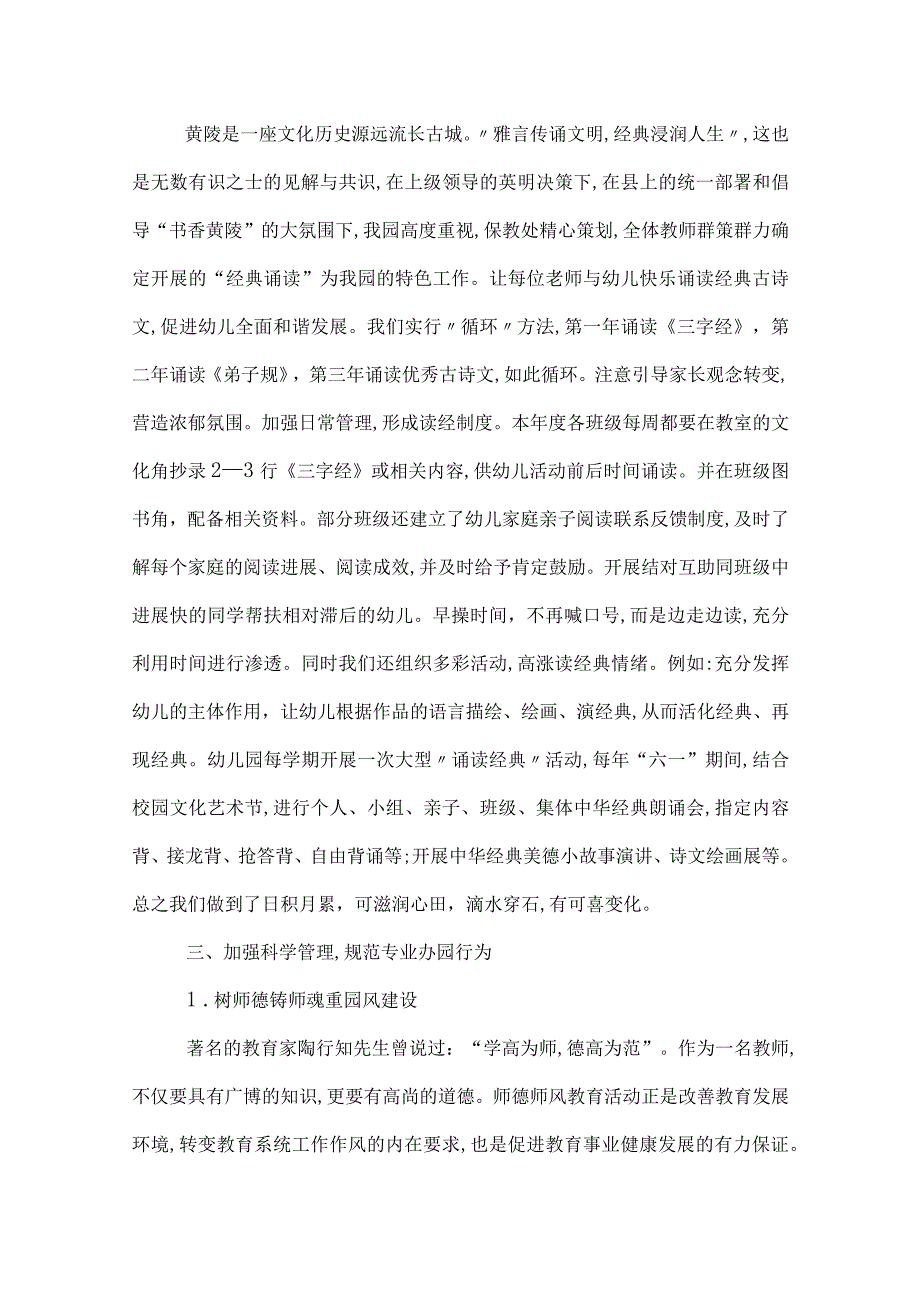 幼儿园年终教师演说稿.docx_第3页