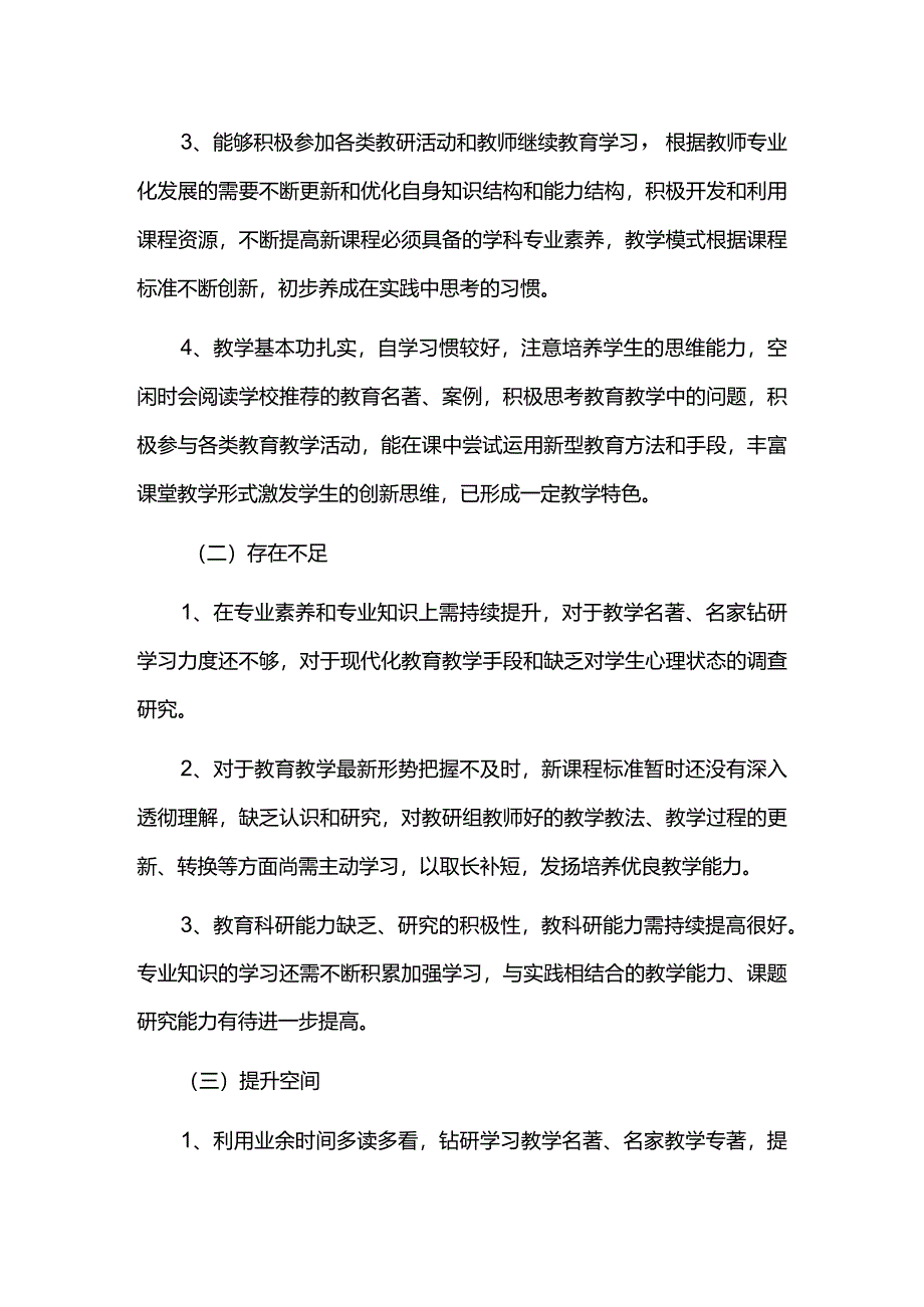 名师工作室个人三年成长规划.docx_第2页