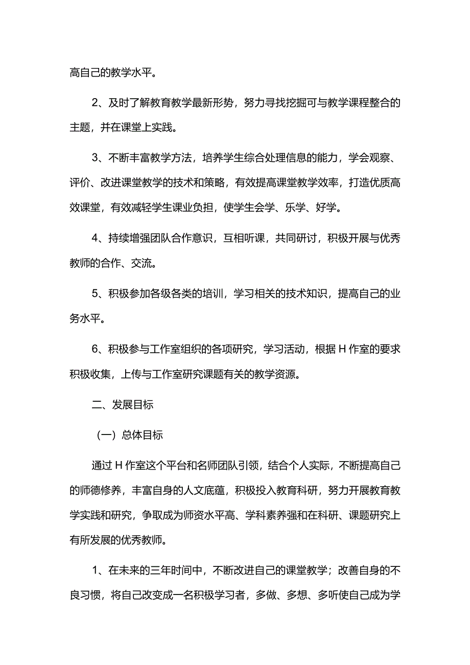 名师工作室个人三年成长规划.docx_第3页