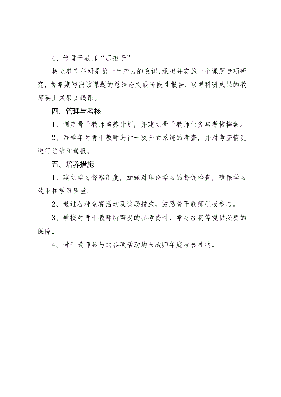 2024年党支部教师双培养工作计划.docx_第3页