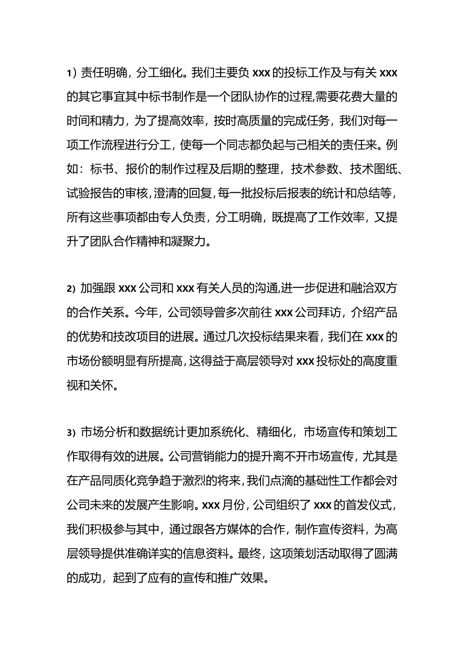 工作述职报告模板一.docx_第2页