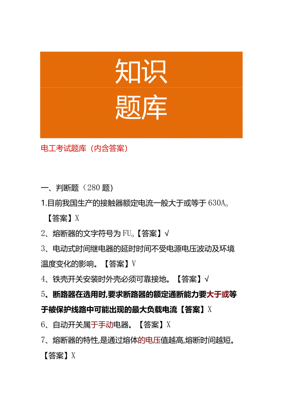 电工考试题库（内含答案）.docx_第1页