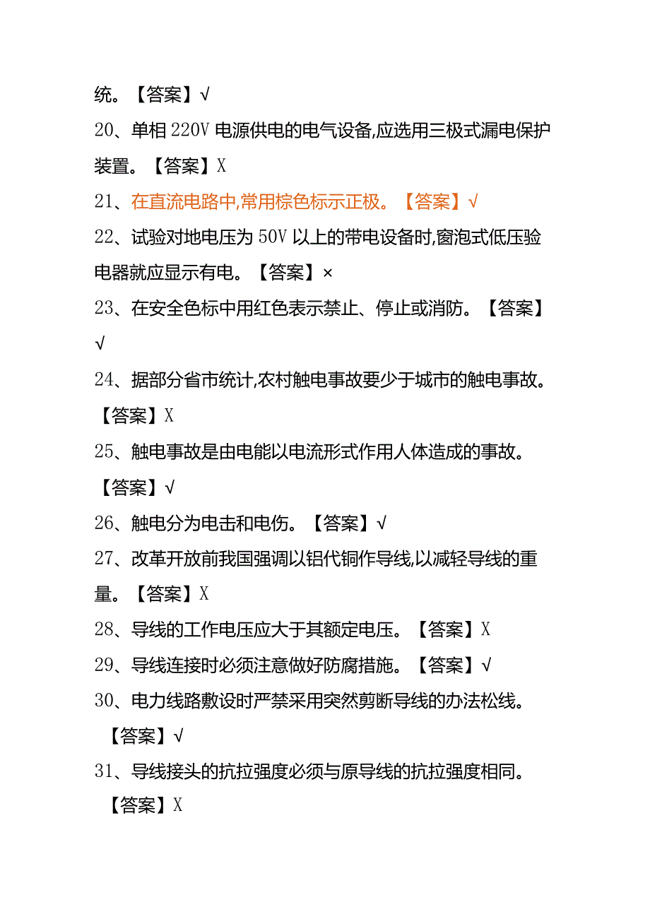 电工考试题库（内含答案）.docx_第3页